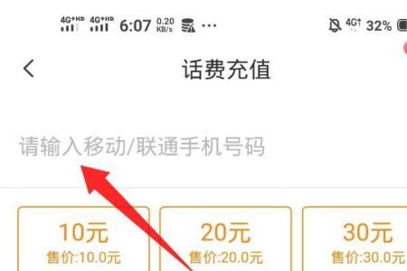 联通app给移动充了话费怎么退