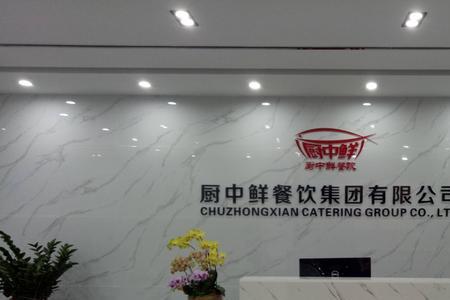 中快餐饮集团旗下公司