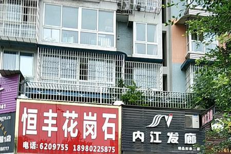 内江24小时营业的理发店