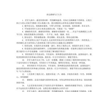 话不多说感谢的经典名句