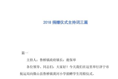 牛奶捐赠活动主持词