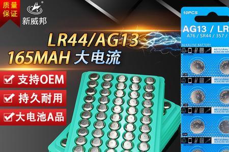 ag13电池用什么代替