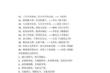 壮志凌云的诗句