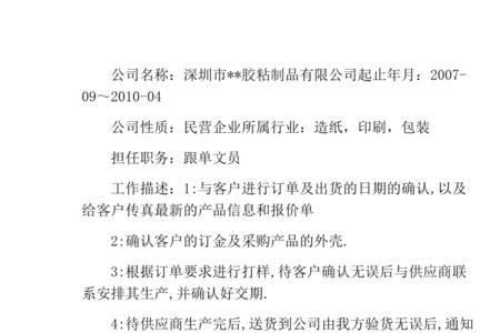 跟单文员没做过怎么快速上手