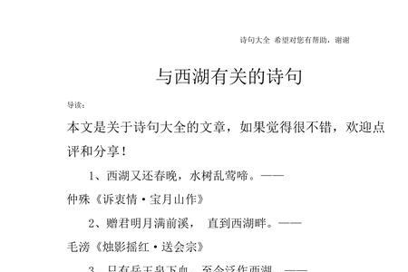 关于西湖的诗句三年级