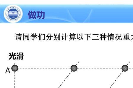 爬楼梯重力是否做功