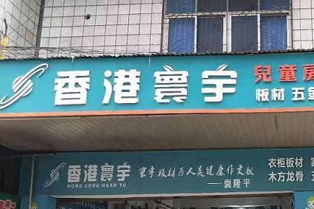 波林板材是品牌吗