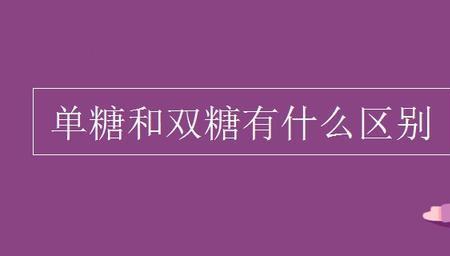 焦糖是单糖吗