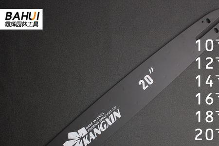16寸的油锯导链板怎么配锯链条