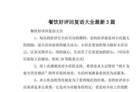 商家该怎样回复顾客的好评