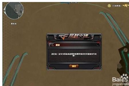 cf封号三天怎么回事