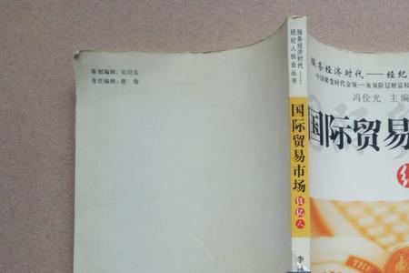 国际贸易中介佣金标准
