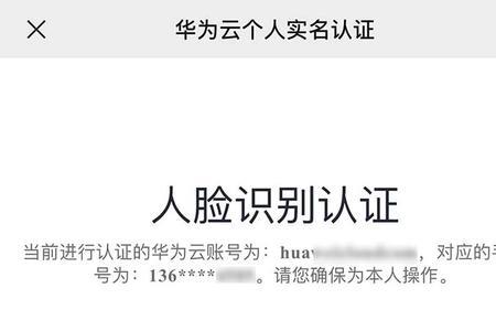 华为荣耀账号怎么注销实名认证