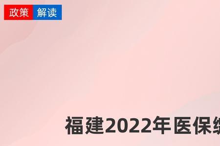 2022居民医保缴费时间