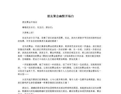 ktv周例会幽默开场白