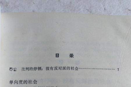 单向度是什么意思