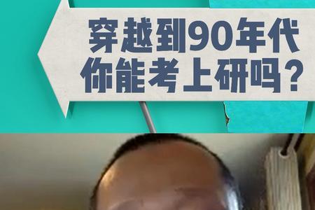 连着考几年研就能考上吗