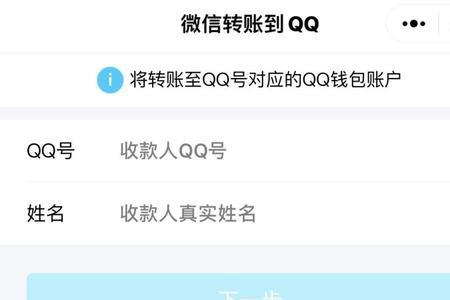 扣扣转账会显示对方的信息吗