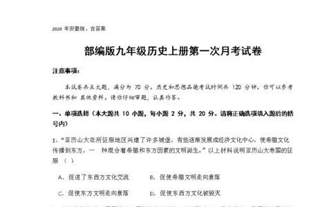 九年级第一次考试历史会考什么