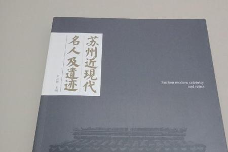 关于苏州柳的名人故事