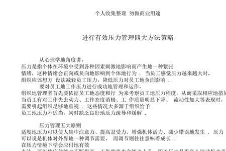 常见的压力管理策略有哪些