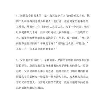 下班后的爸爸样子描写