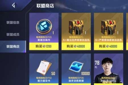电竞经理怎么邀请好友进联盟