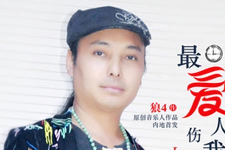 爱得深伤得痛歌曲原唱