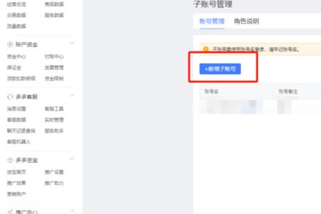 拼多多子账号可以发布产品吗