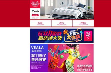 双11家纺活动广告语海报
