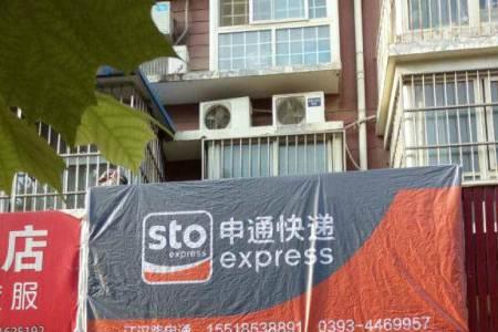 申通易物流是什么