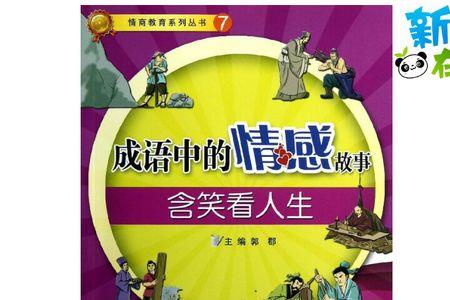 形容偷偷的笑成语
