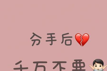 赌气分手会不会遗憾终生