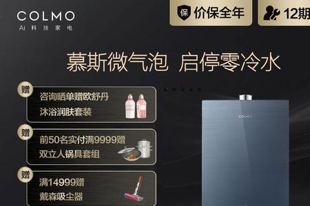 colmo天然热水器怎么那么贵