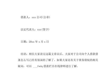 个人借款给公司备注写什么