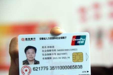 怎么查询四川省的社保卡第几代