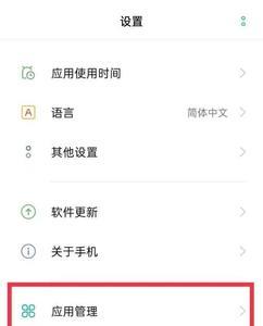 OPPO手机怎么把卸载的软件找回