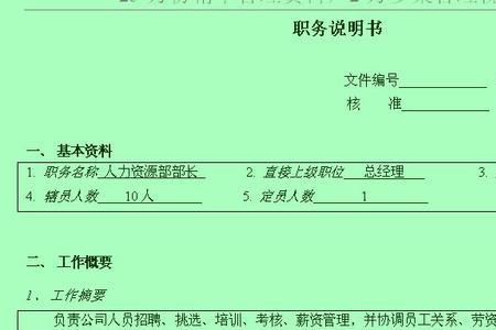 公司普通员工职务一般写什么