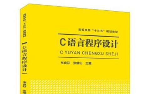 c语言程序设计几学分