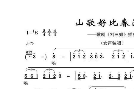 唱山歌好比春江水海原唱完整版