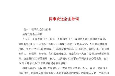 出国留学欢送会主持词
