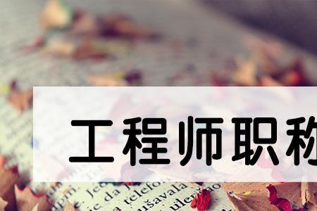 职称讲课的要求和技巧