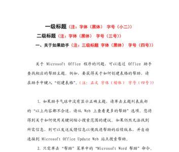 一级标题加粗怎么弄