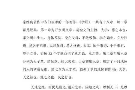 孝经第三章诸侯章读后感
