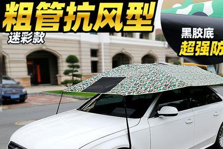 车上隔热垫和隔热伞哪个好