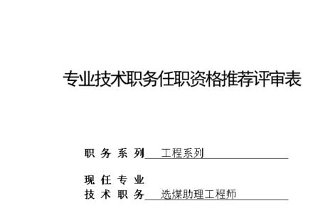 职称推荐表是以第几人称写