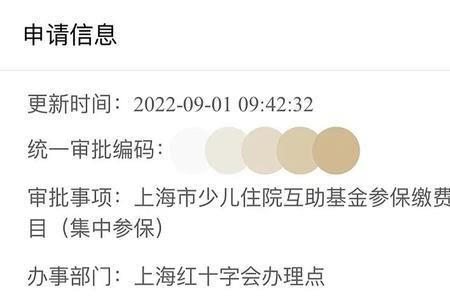 上海少儿基金报销材料