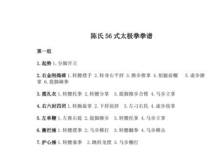 32式陈式太极拳背向带口令