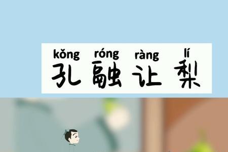 很多个小朋友和很多梨什么成语