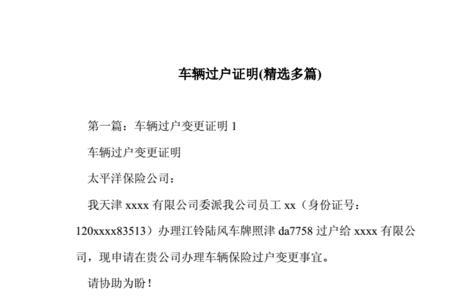 汽车过户后本人名下车辆状态